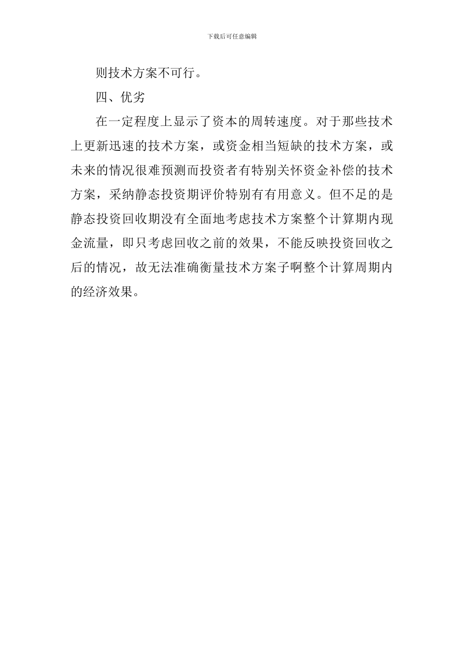 2024一级建造师《工程经济》讲义：投资回收期分析考点_第2页