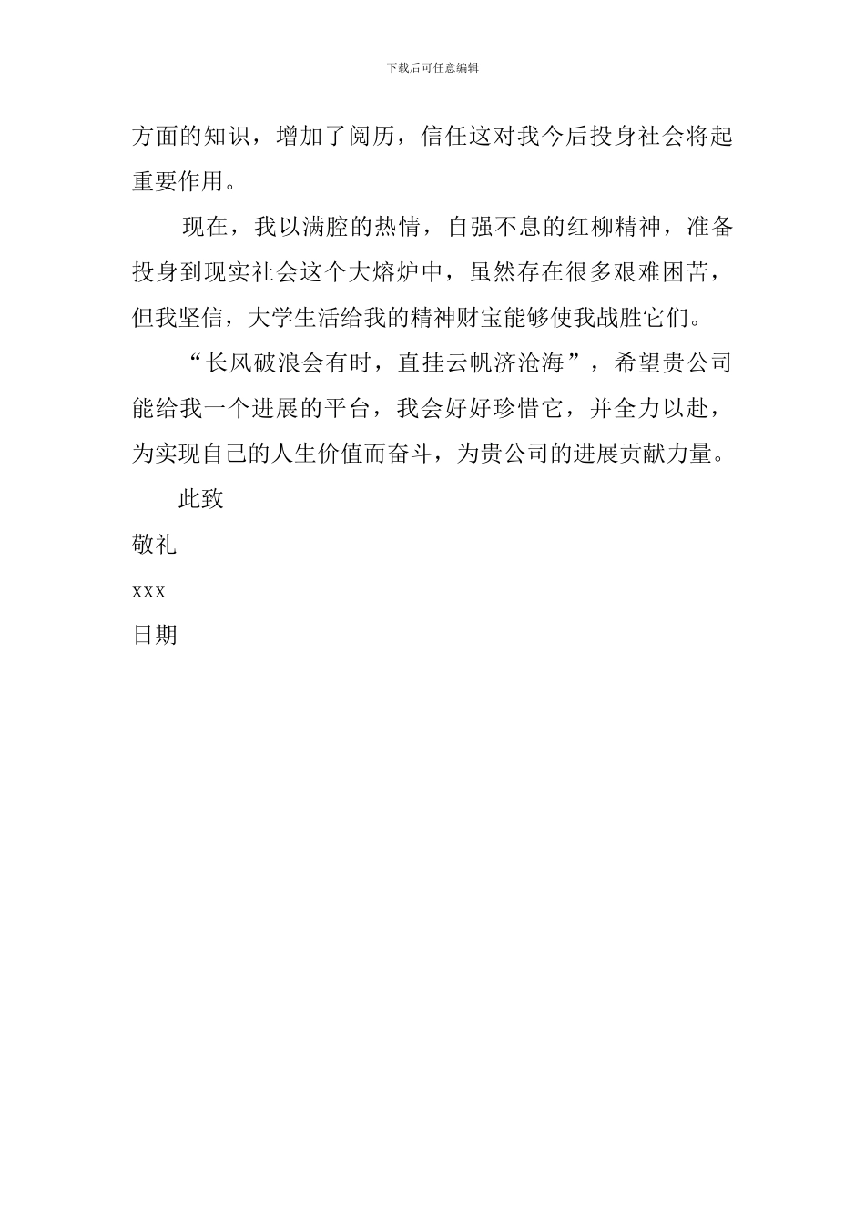 工程风能与动力工程的求职信_第2页
