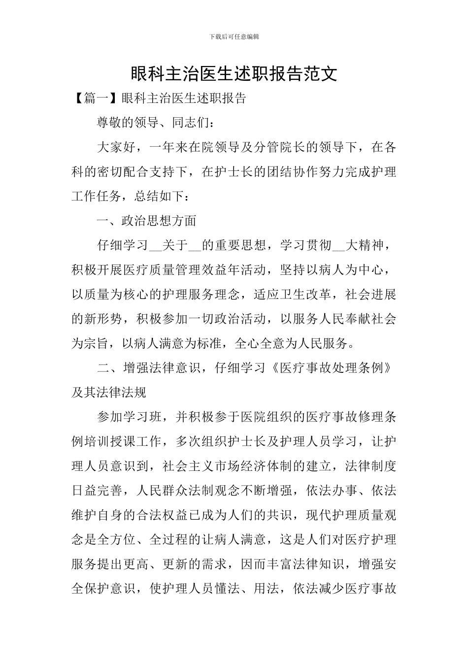 眼科主治医生述职报告范文_第1页
