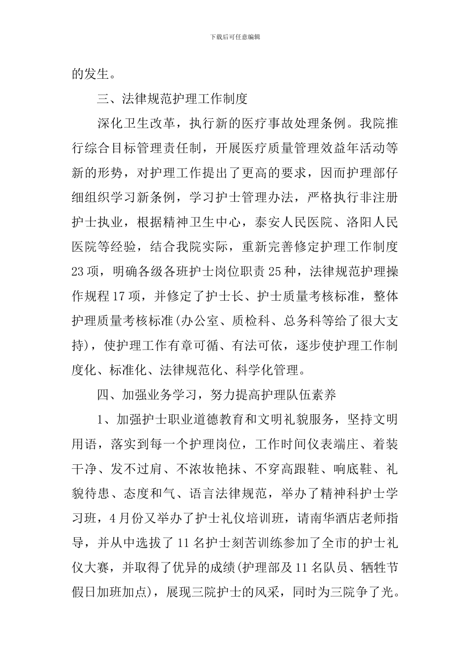 眼科主治医生述职报告范文_第2页