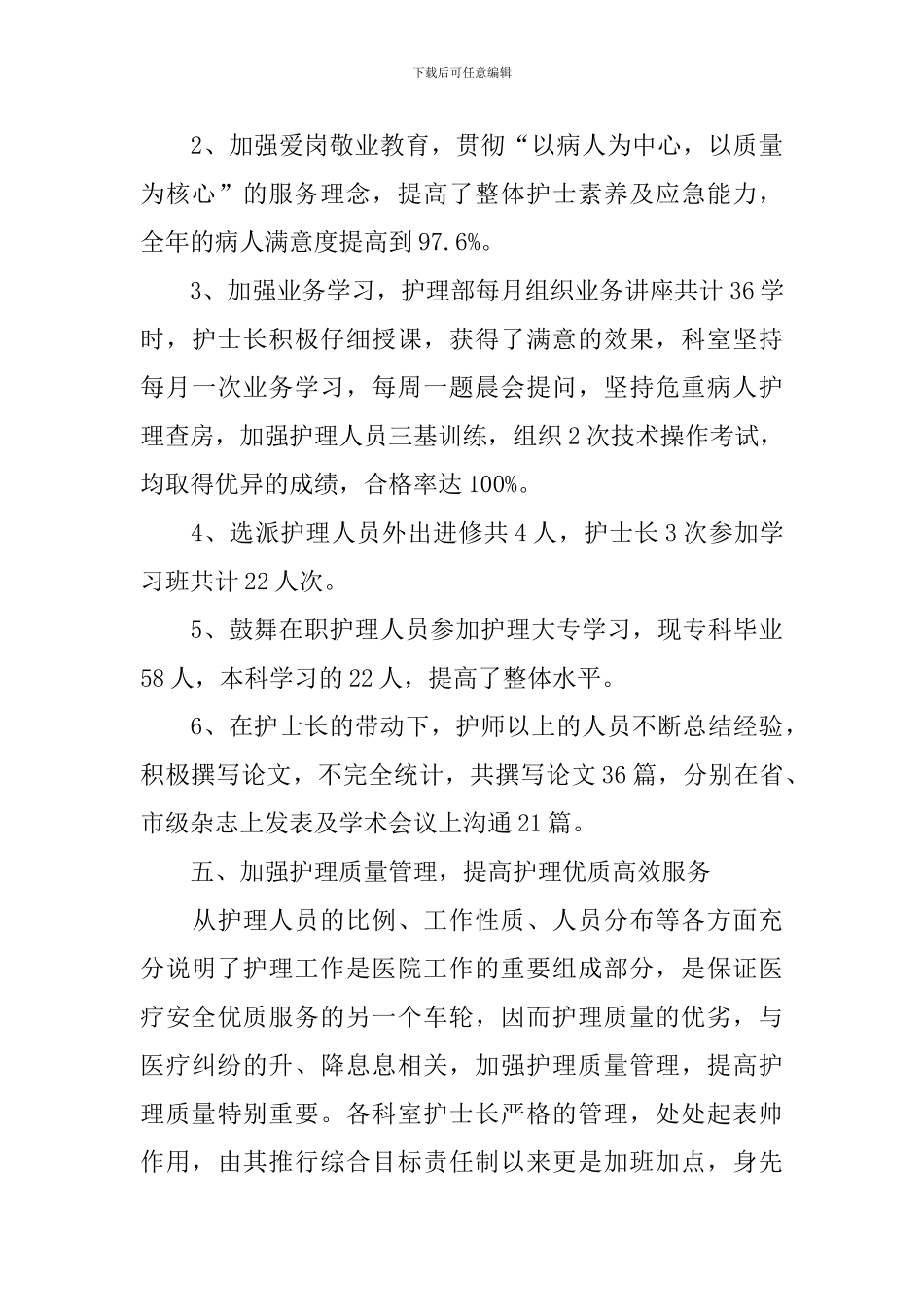 眼科主治医生述职报告范文_第3页