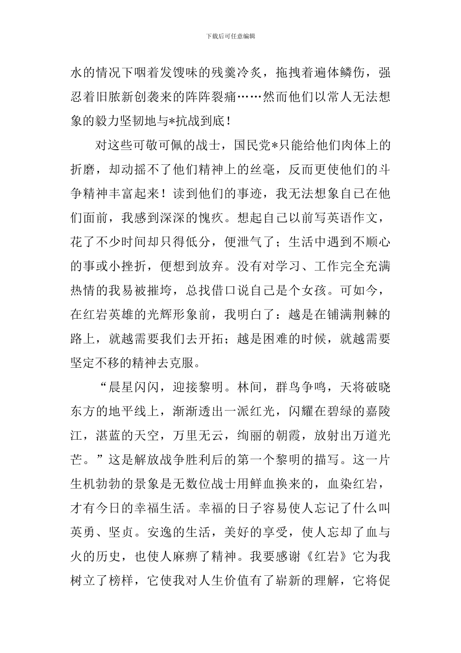 红色经典名著读后感精选_第2页