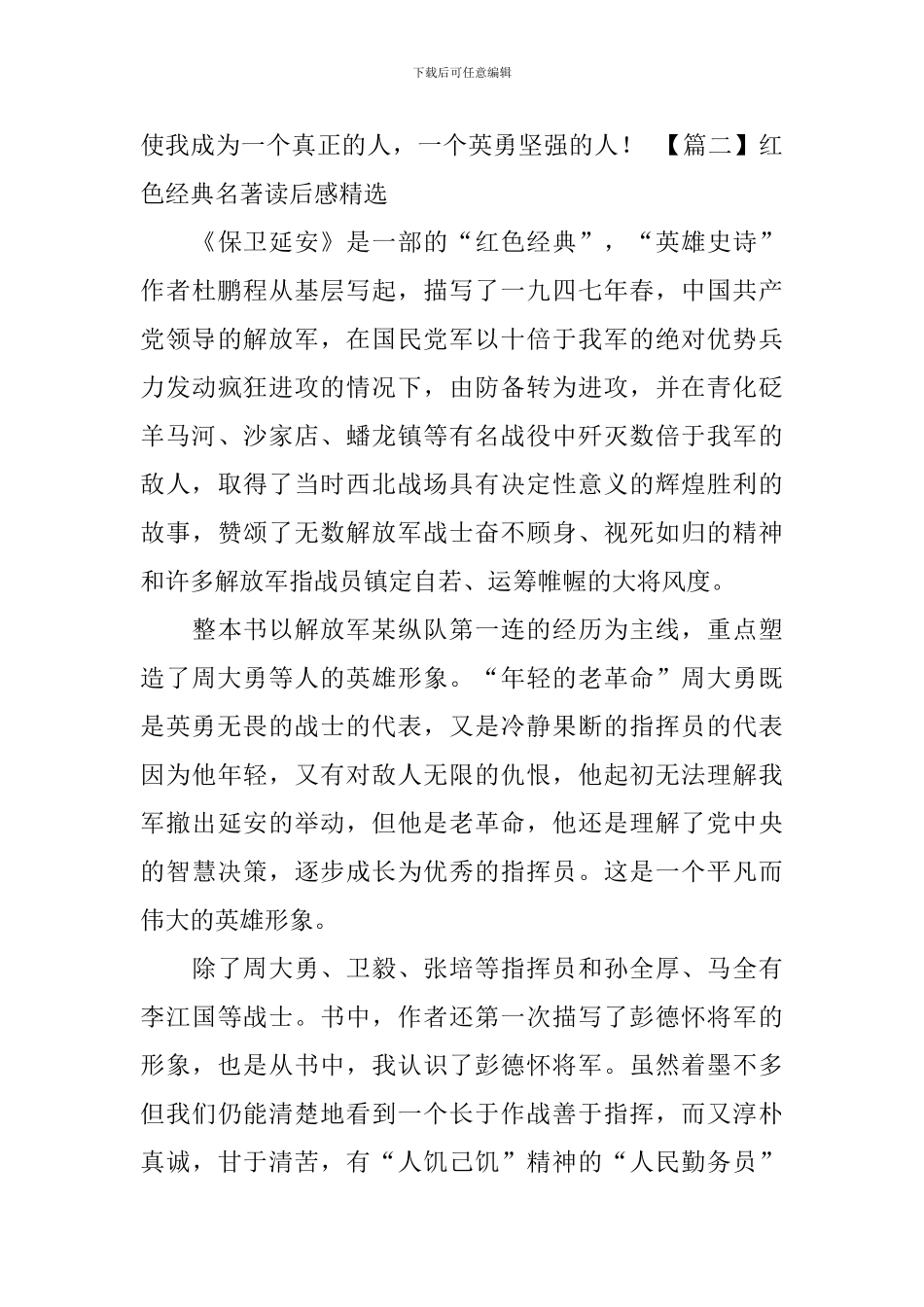 红色经典名著读后感精选_第3页