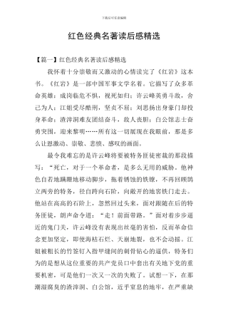 红色经典名著读后感精选