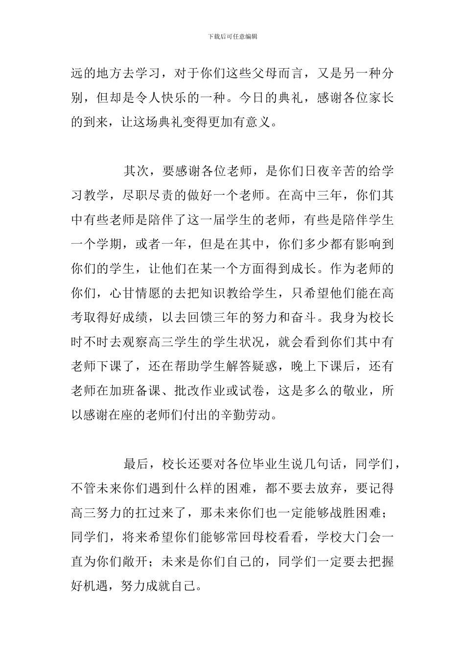 2024高中毕业典礼校长发言稿精选例文_第2页