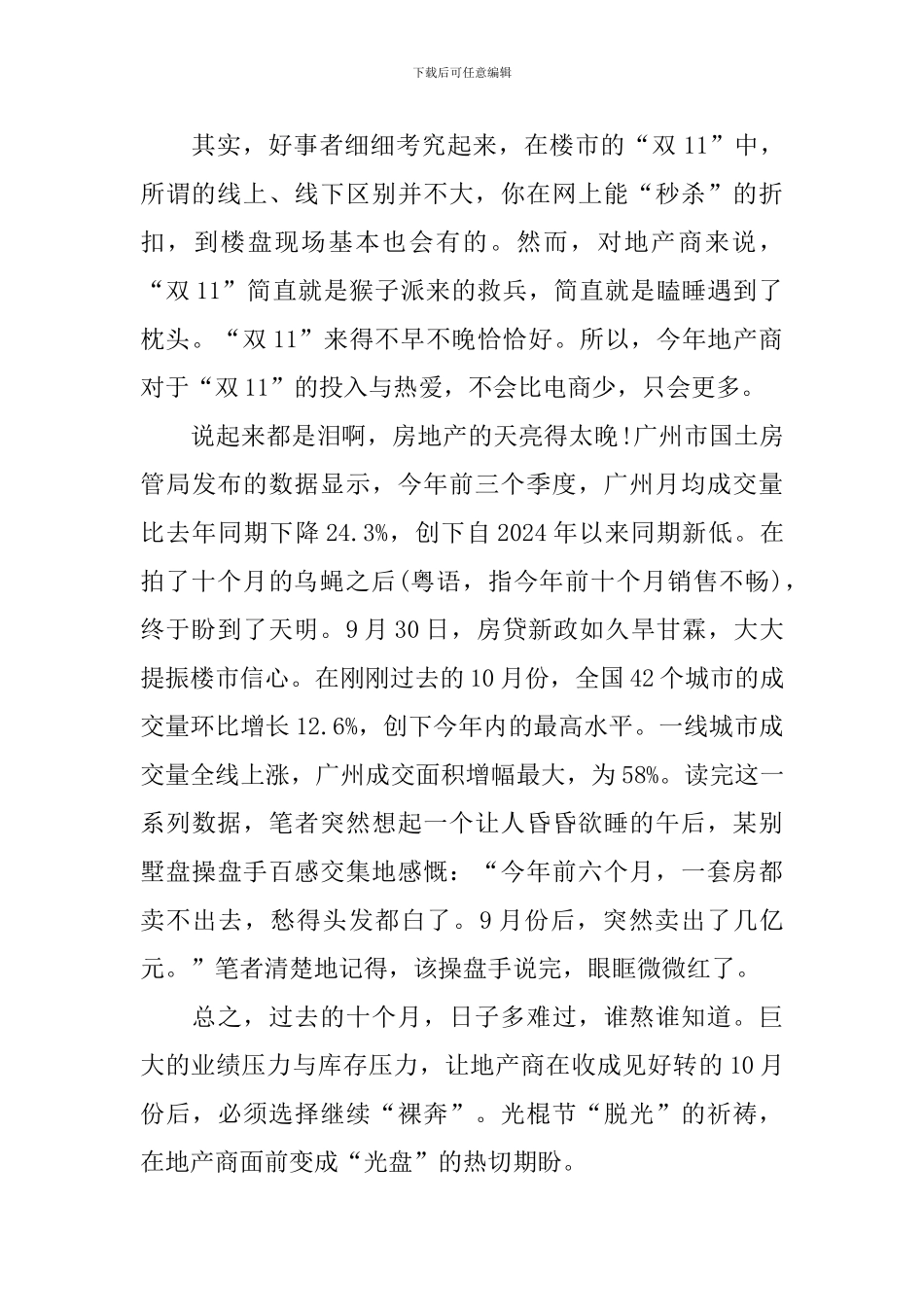 房地产双十一活动策划方案_第2页