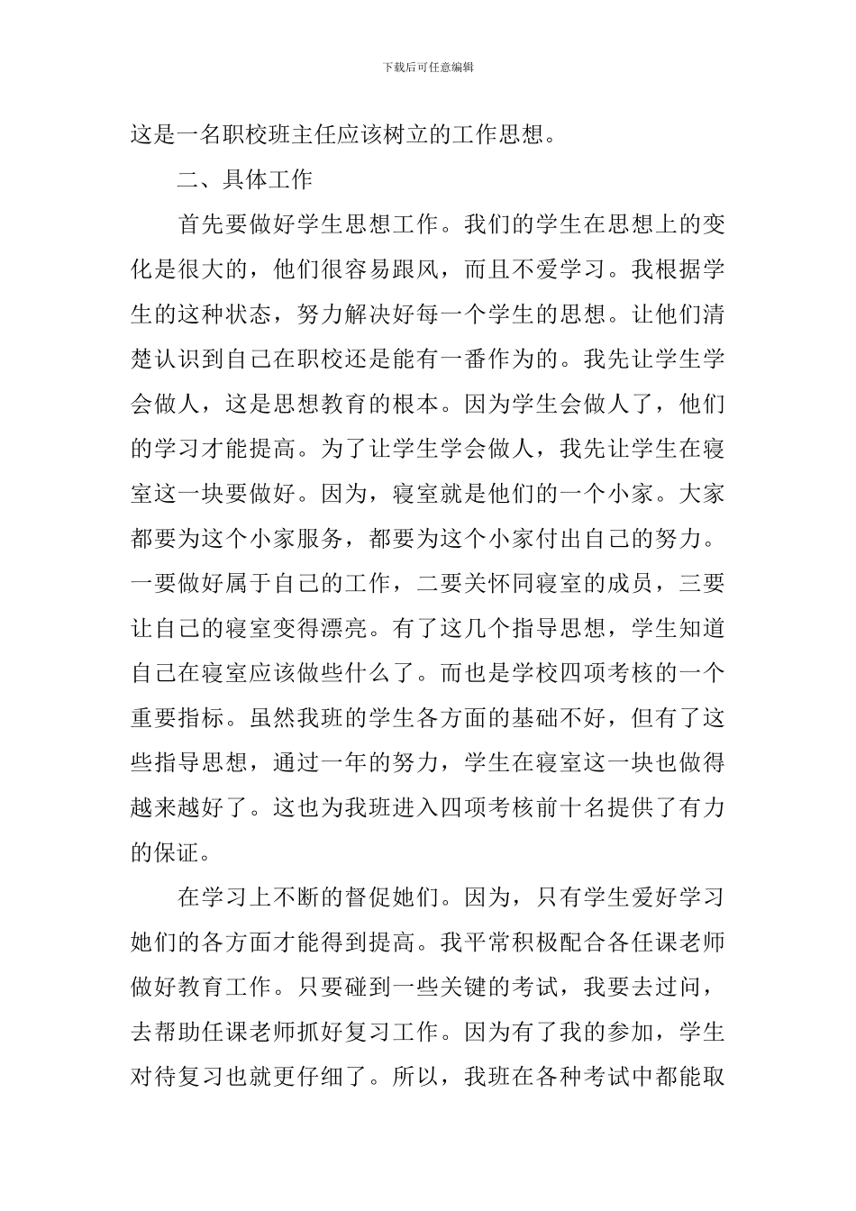 职高班级管理工作总结_第2页