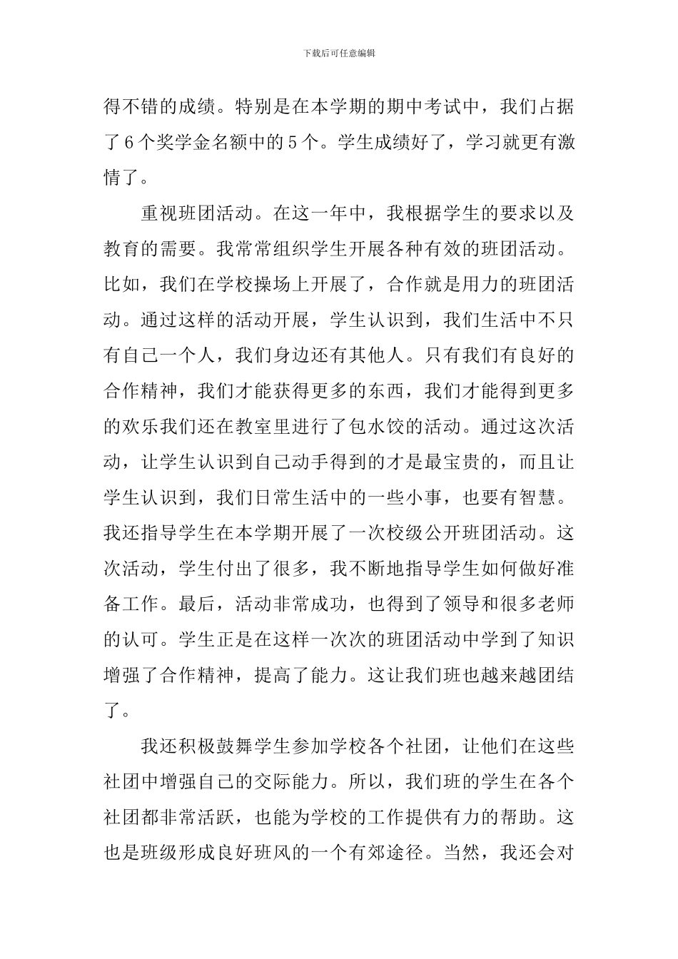 职高班级管理工作总结_第3页