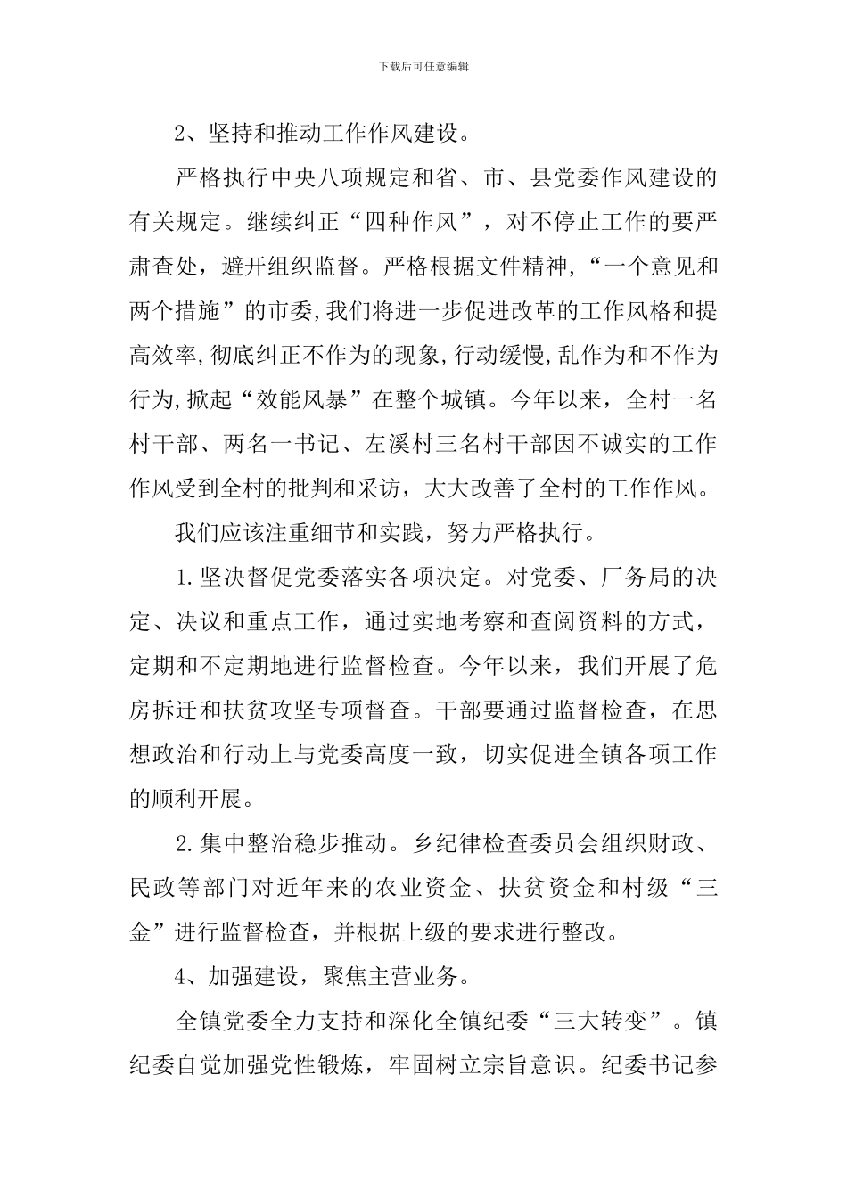 乡镇纪委工作总结范文_第2页