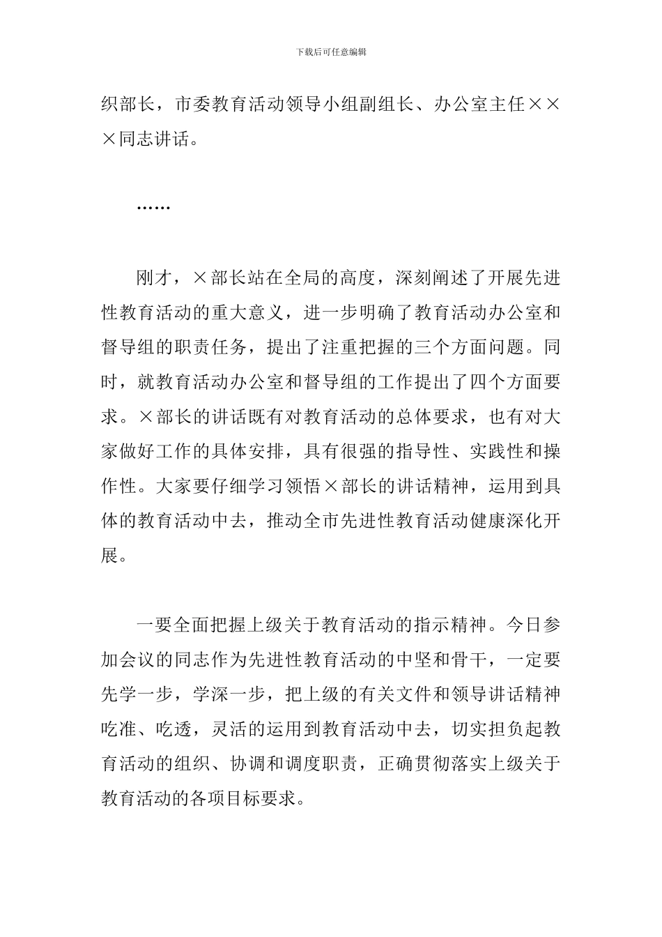 先进性教育活动骨干培训会议发言_第2页