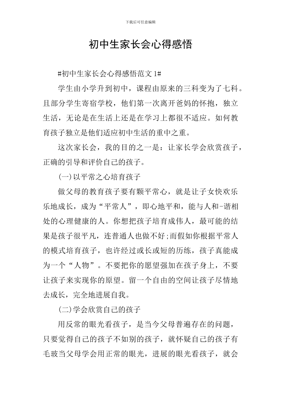 初中生家长会心得感悟_第1页