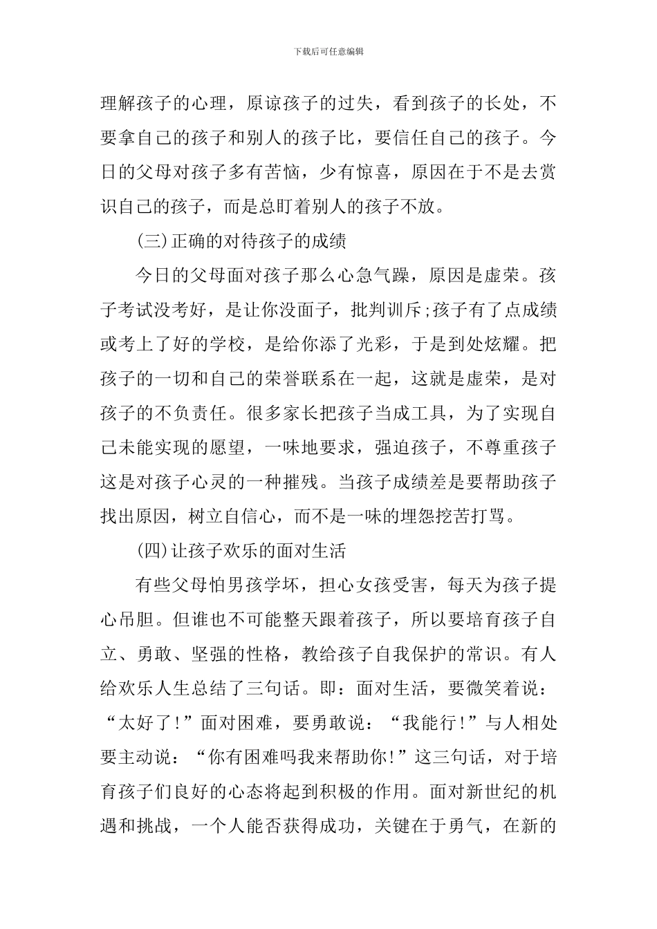 初中生家长会心得感悟_第2页