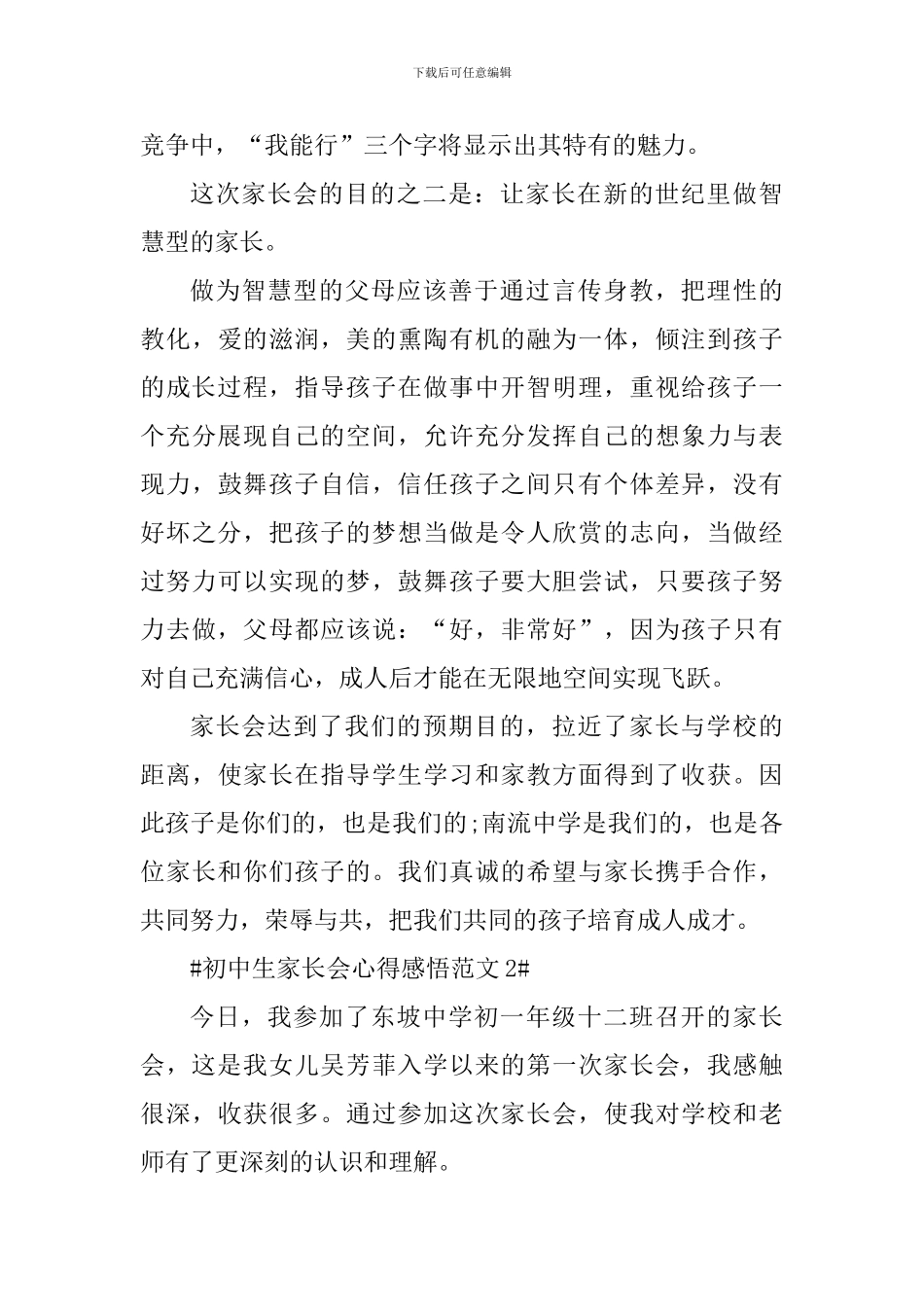 初中生家长会心得感悟_第3页