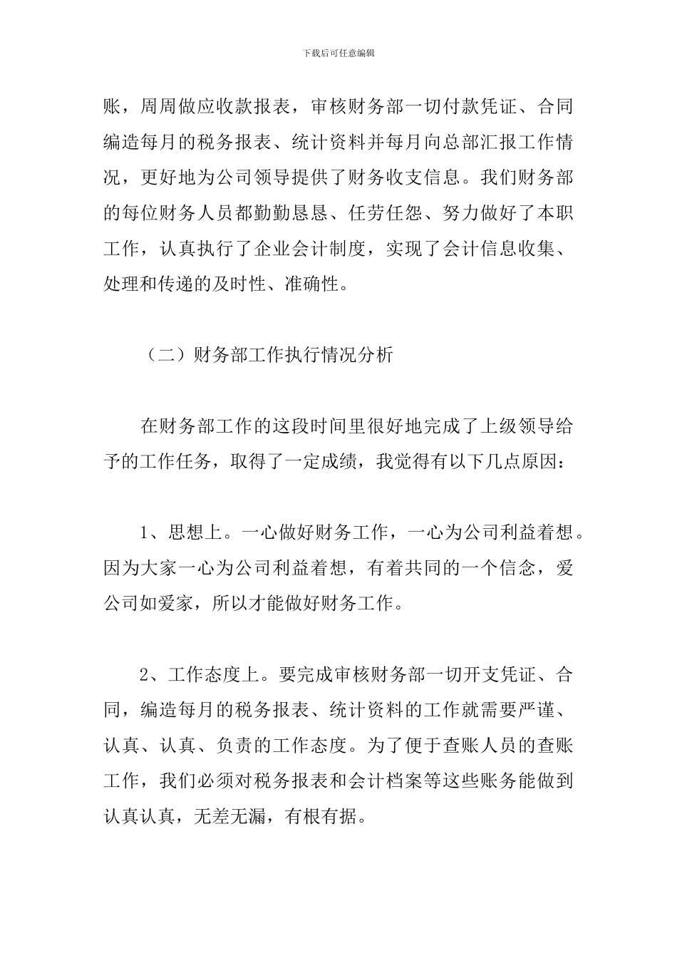 公司财务部年终工作总结精选5篇范文_第2页