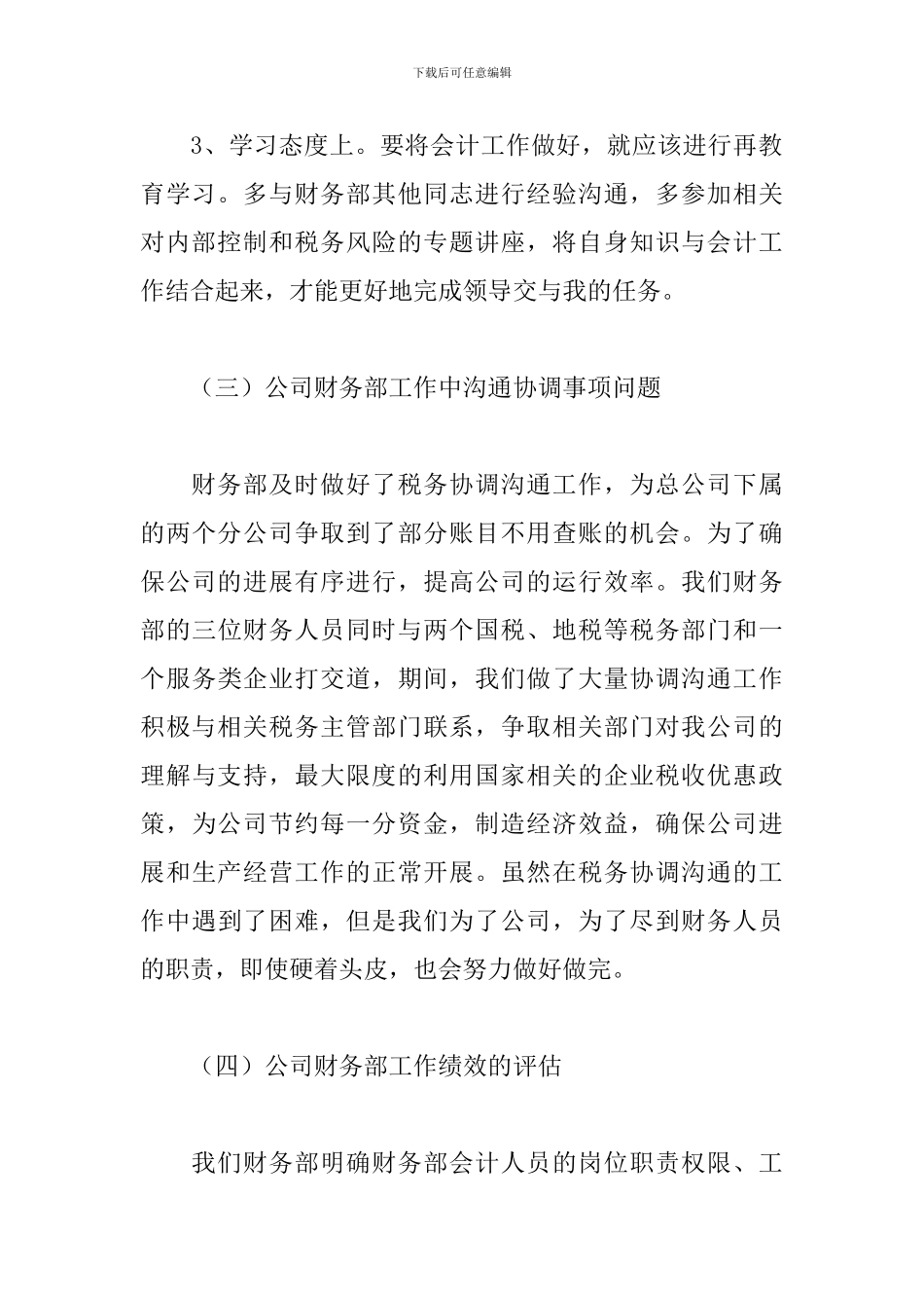 公司财务部年终工作总结精选5篇范文_第3页