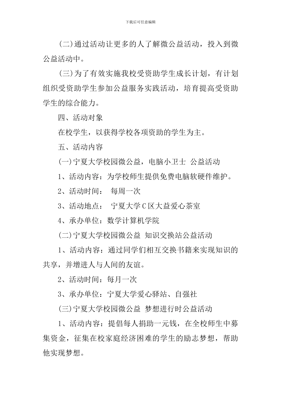 学校志愿服务活动方案大全_第2页