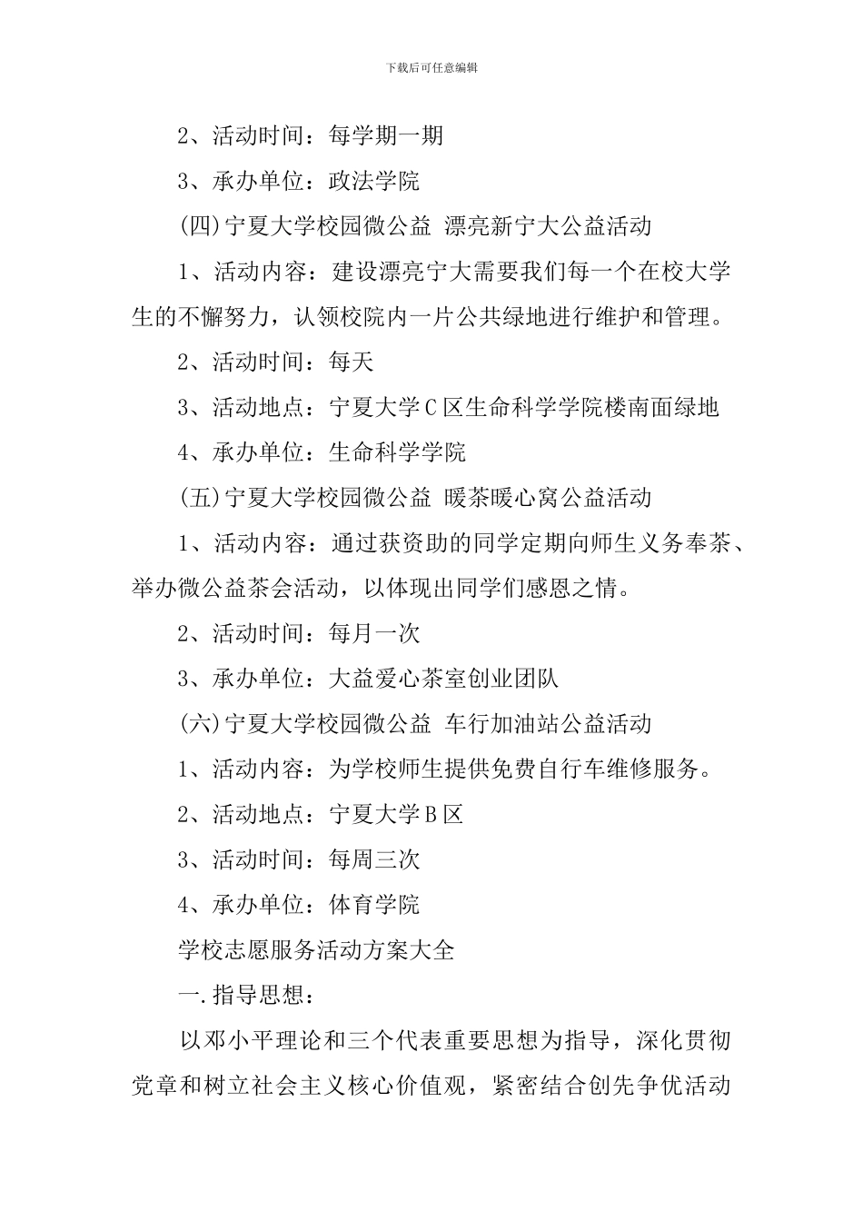 学校志愿服务活动方案大全_第3页