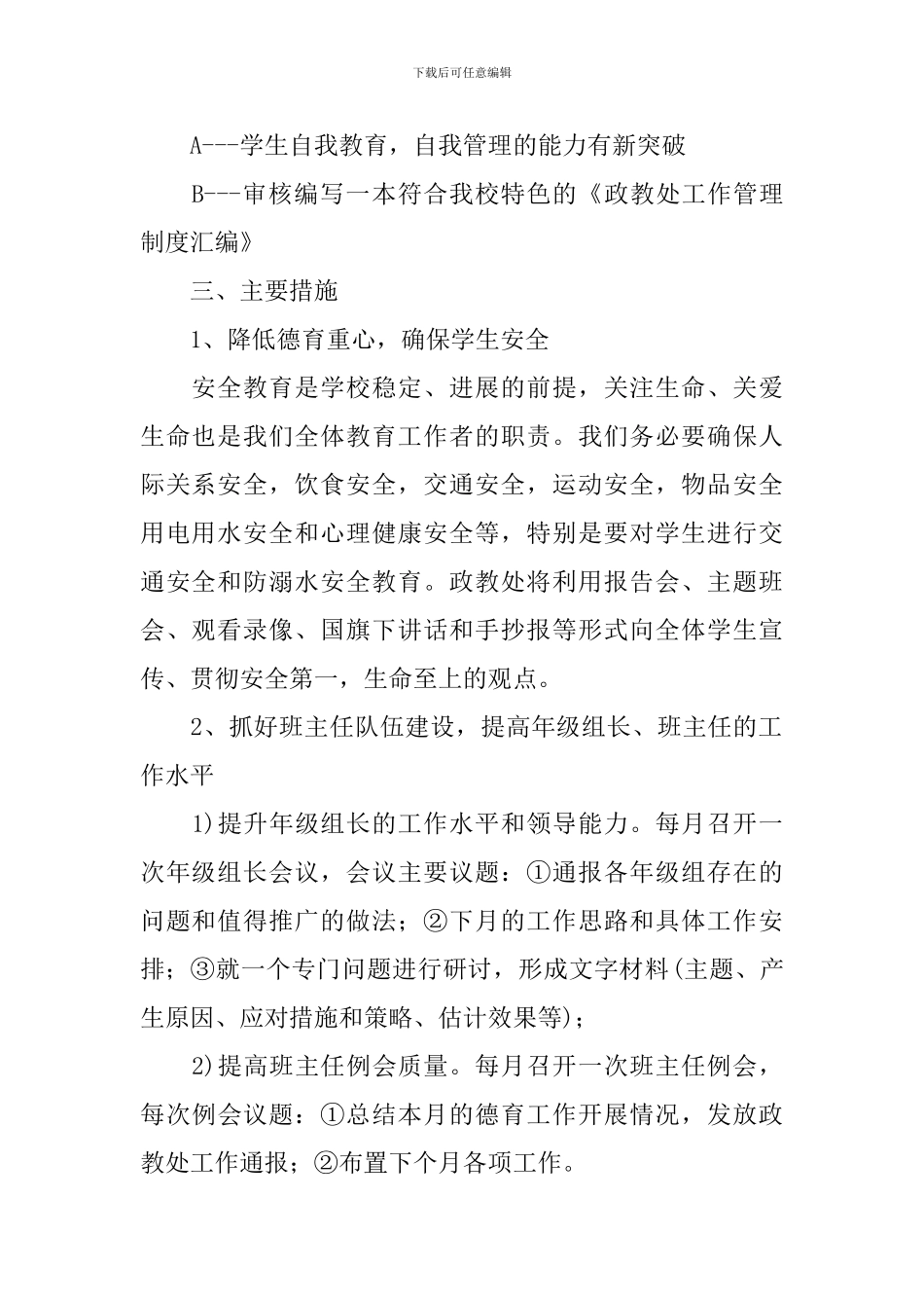 2024年学校政教处工作计划书_第2页