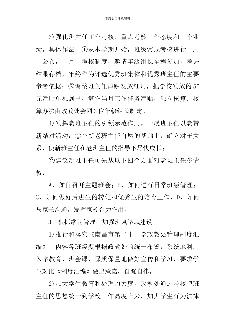 2024年学校政教处工作计划书_第3页