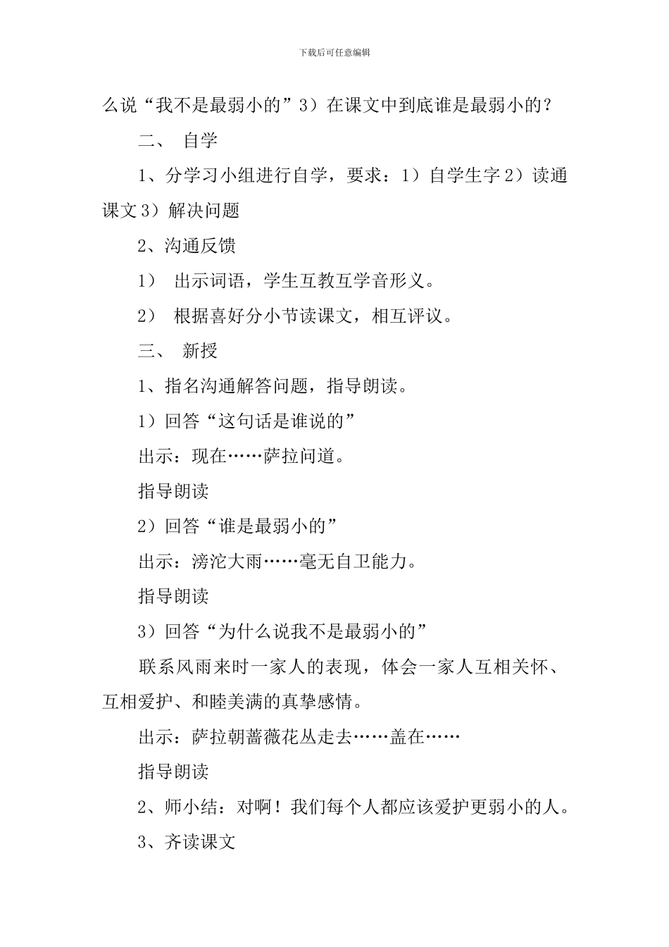 小学三年级下册语文《妈妈-我不是最弱小的》优秀教案范文_第2页