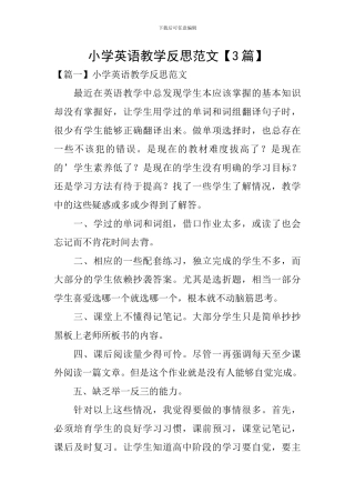 小学英语教学反思范文