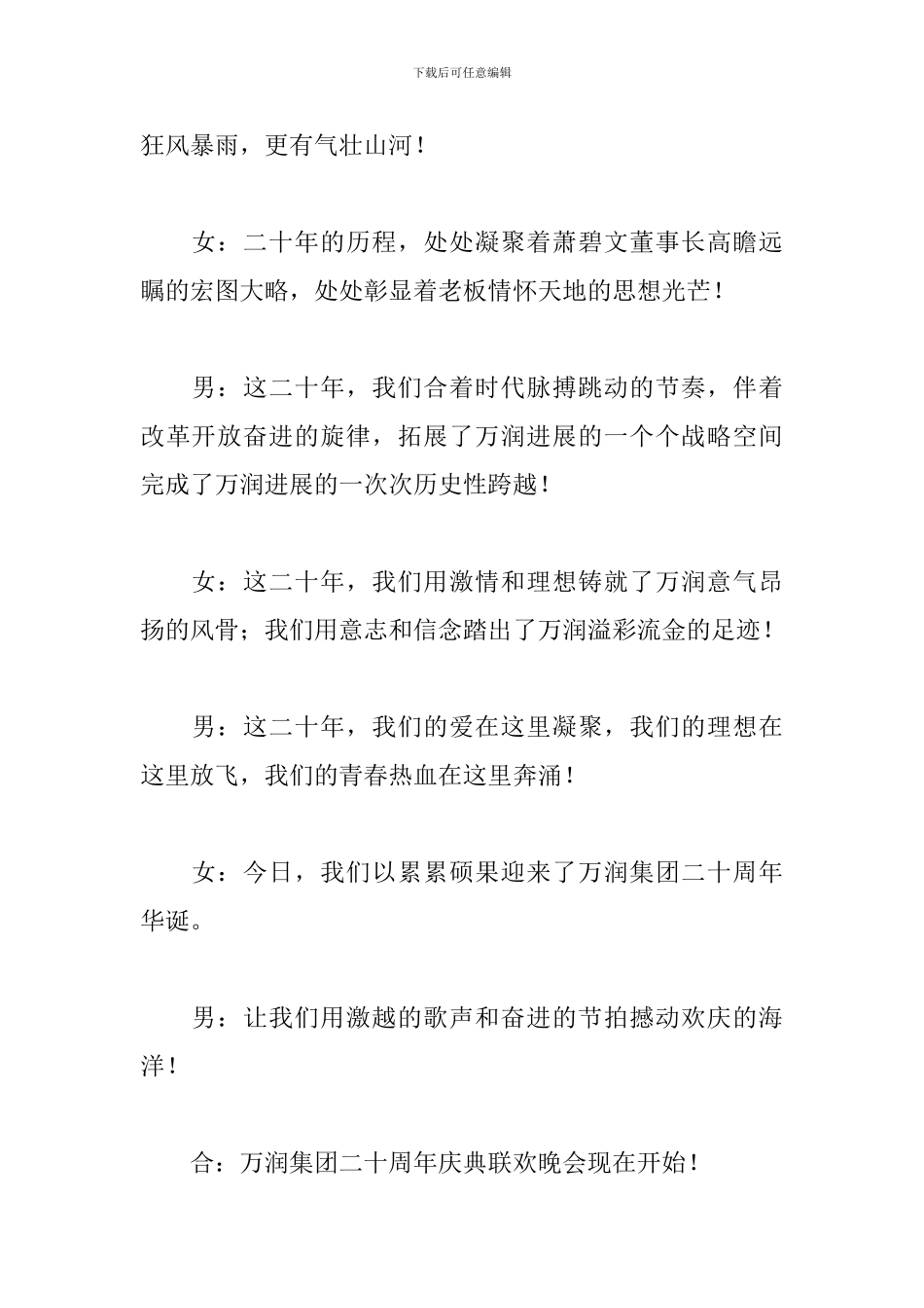 周年庆祝大会主持词参考_第2页