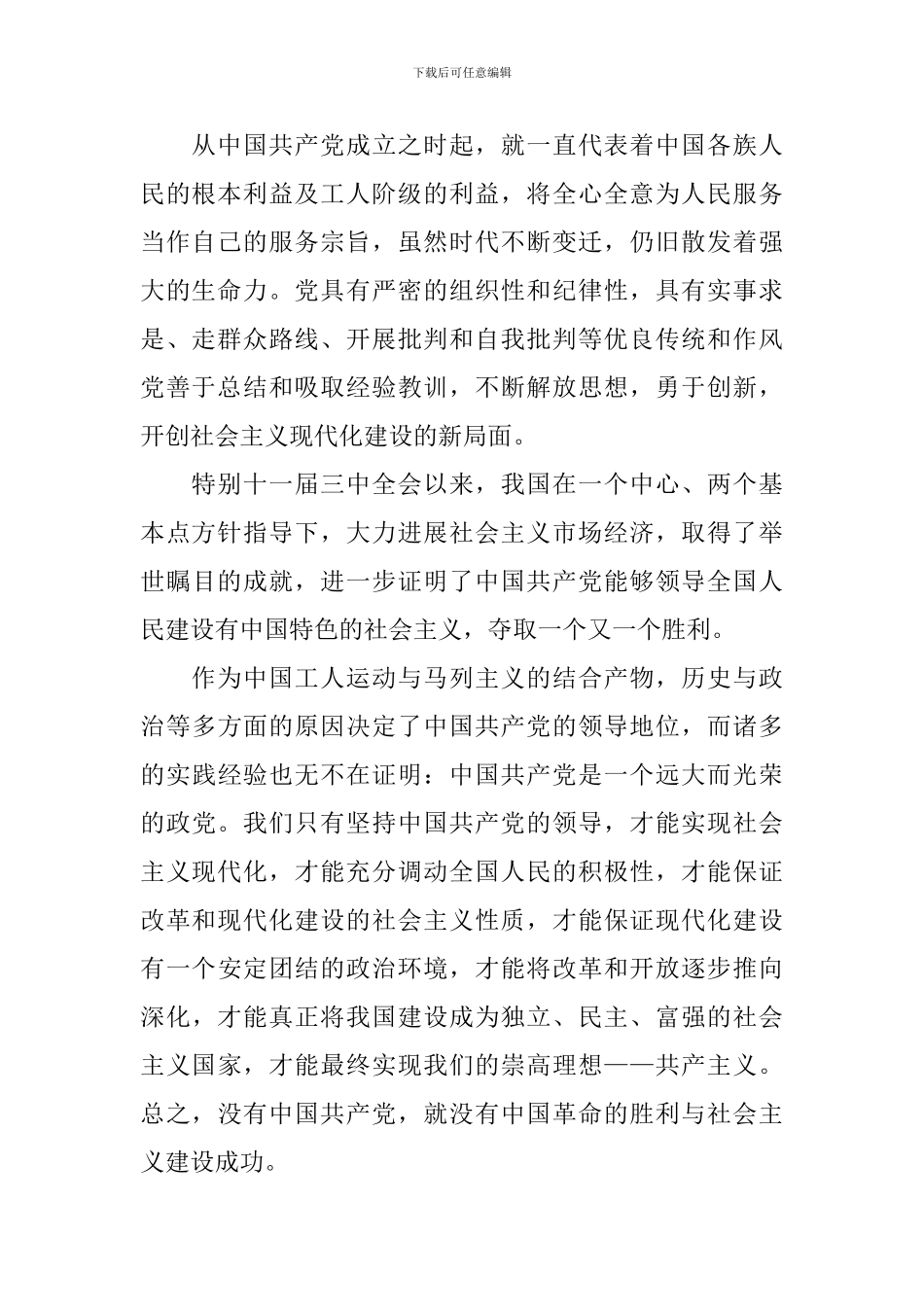 2024年入党申请书2000字范文_第2页