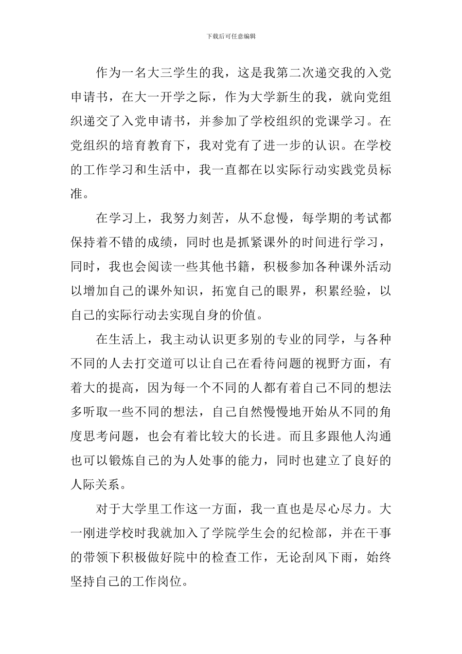 2024年入党申请书2000字范文_第3页