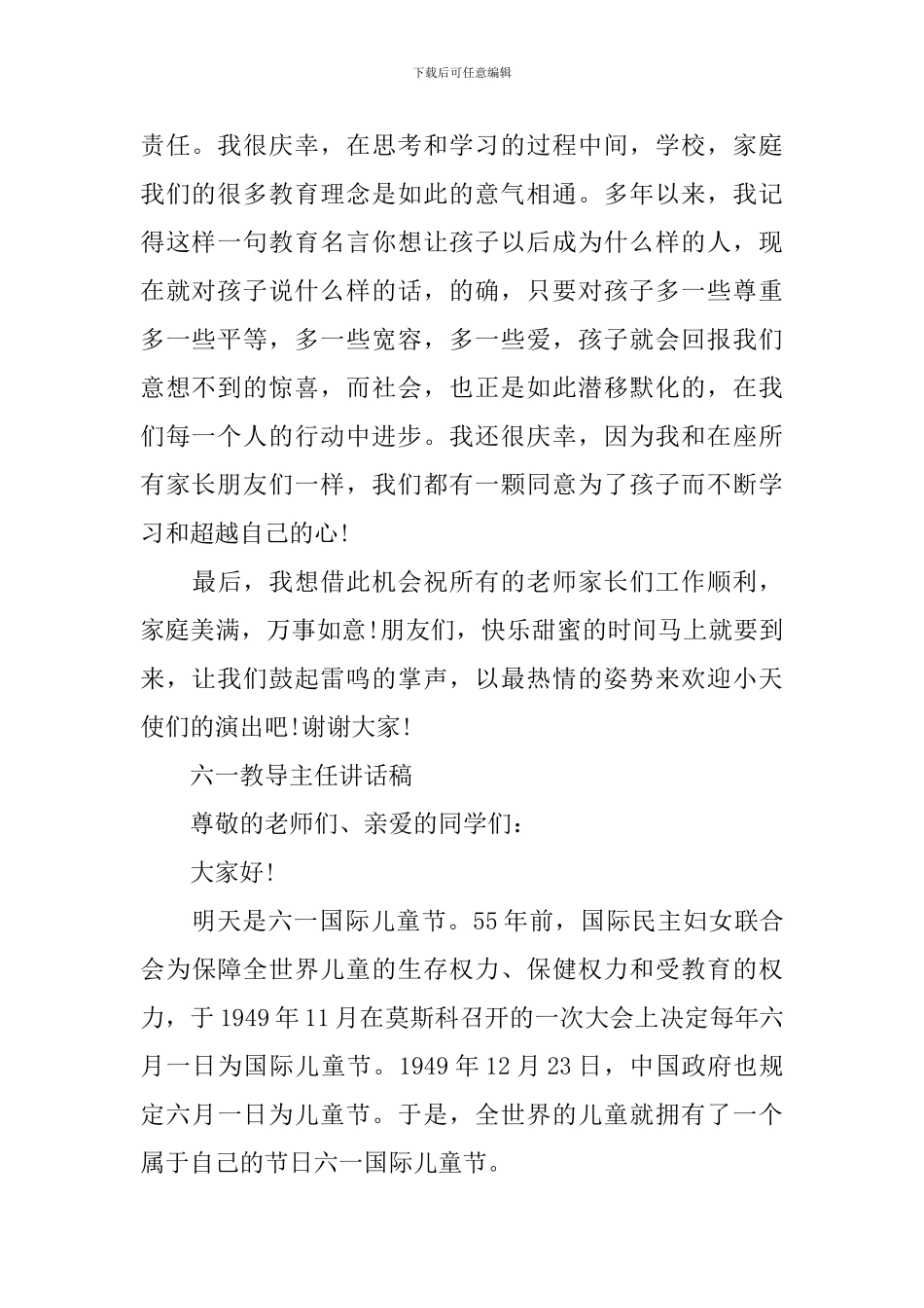 六一嘉宾讲话稿_第2页