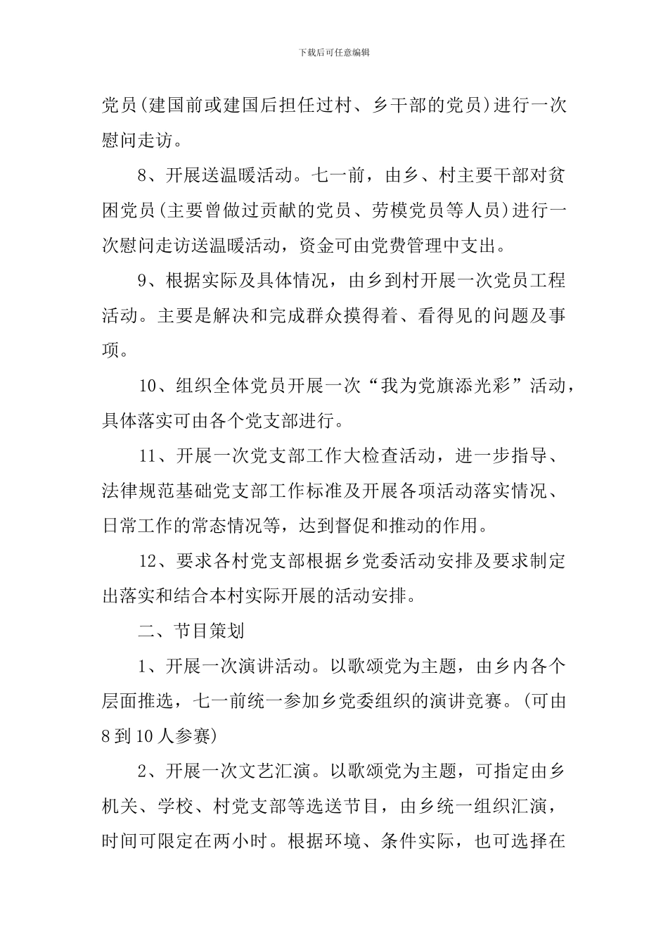 2024乡镇建党95周年活动方案_第2页