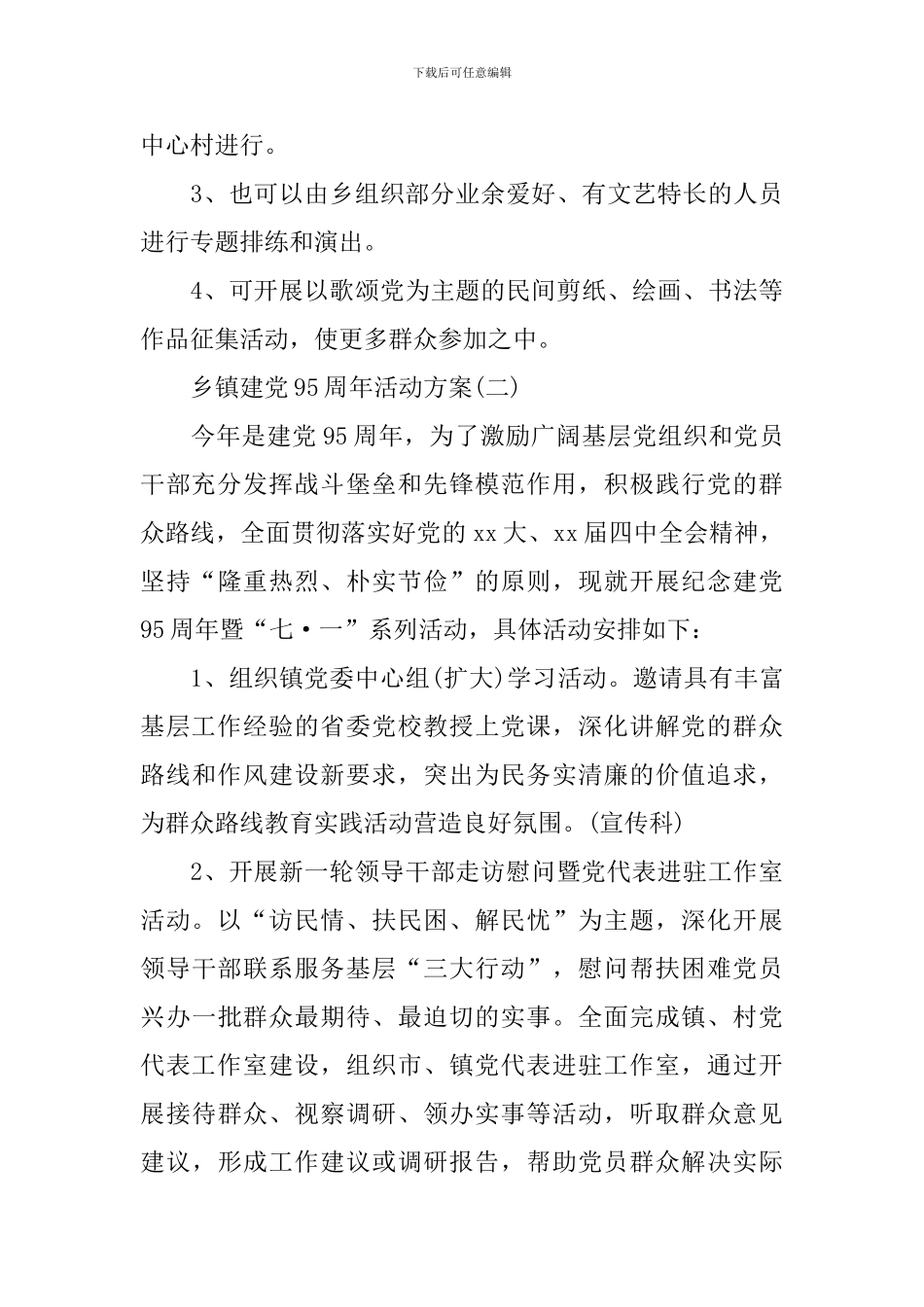 2024乡镇建党95周年活动方案_第3页