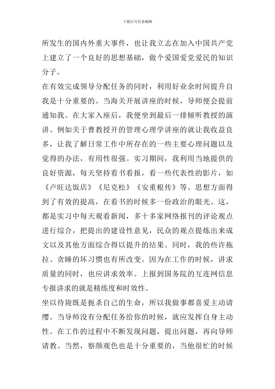 海关实习心得体会精选范文5篇_第2页