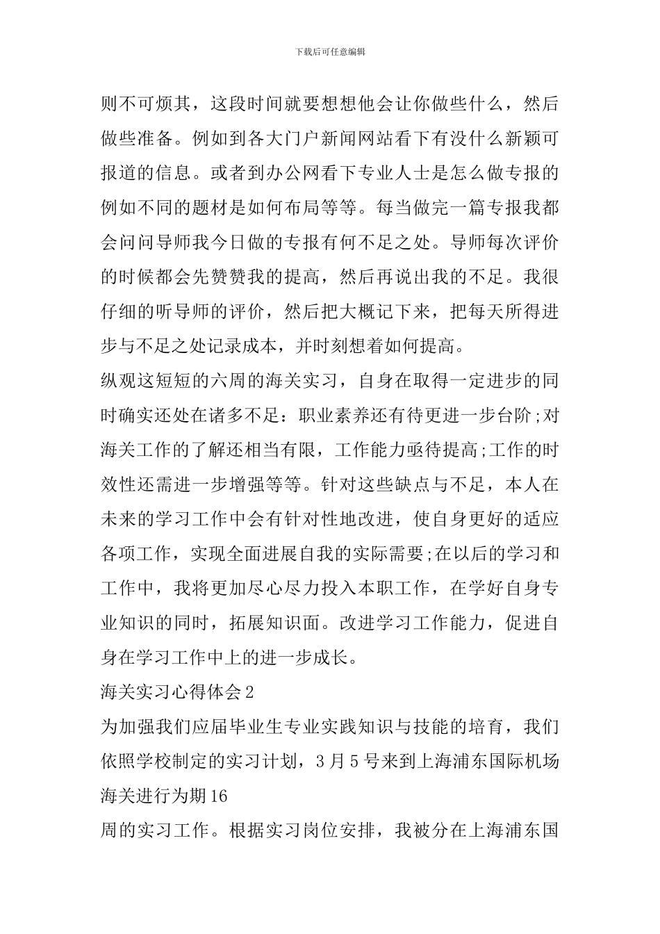 海关实习心得体会精选范文5篇_第3页
