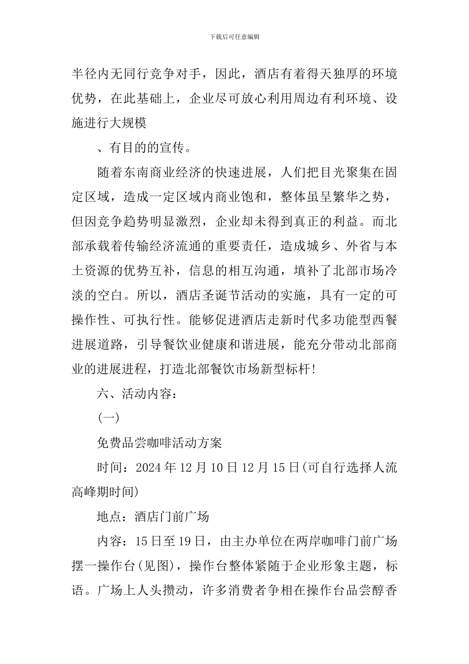 酒店圣诞节活动策划书_第2页