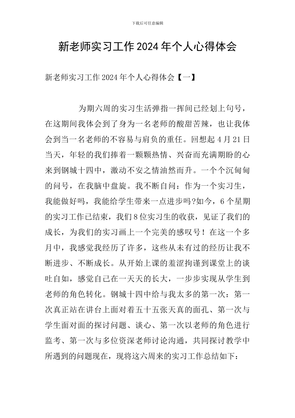 新教师实习工作2024年个人心得体会_第1页