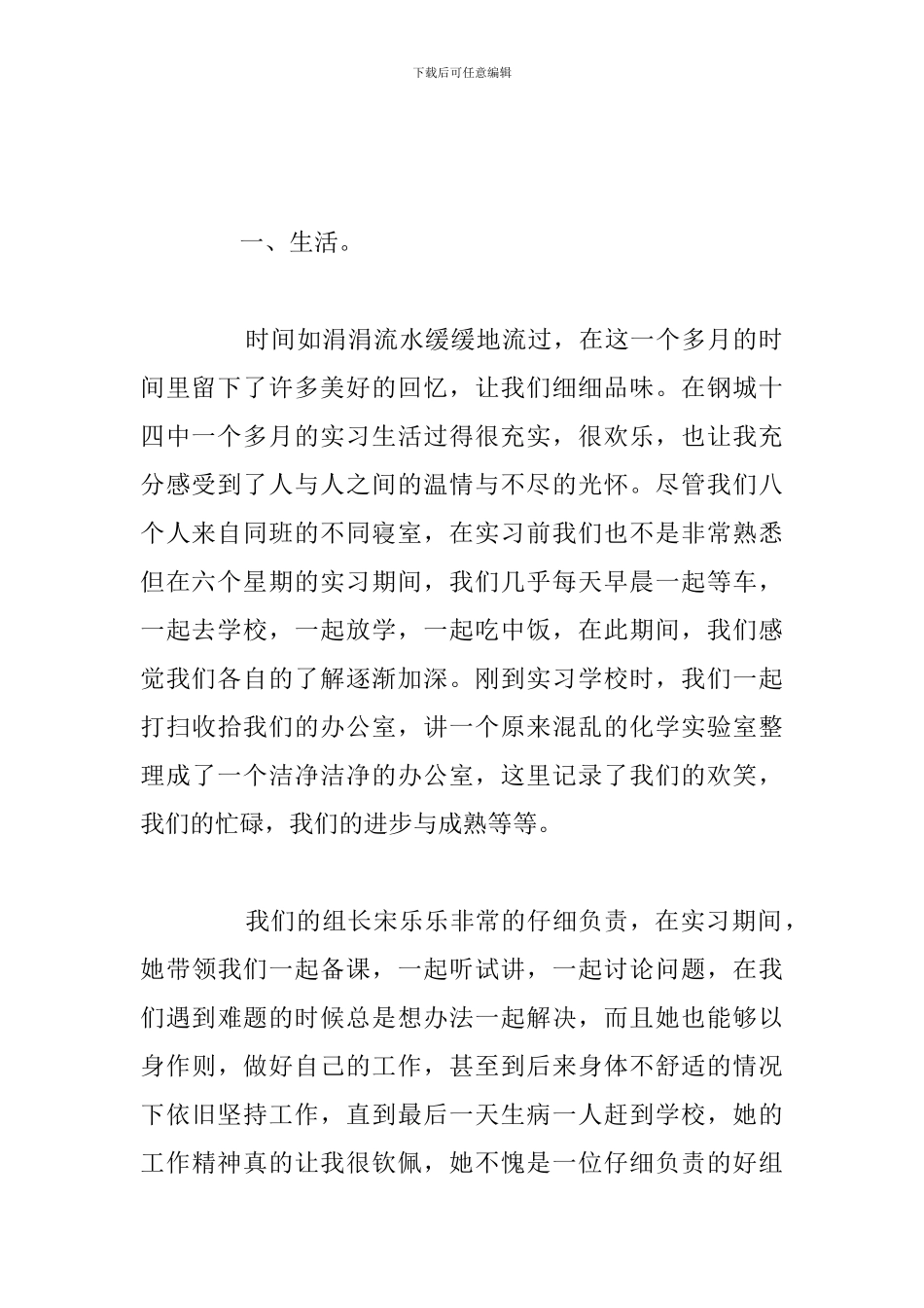 新教师实习工作2024年个人心得体会_第2页