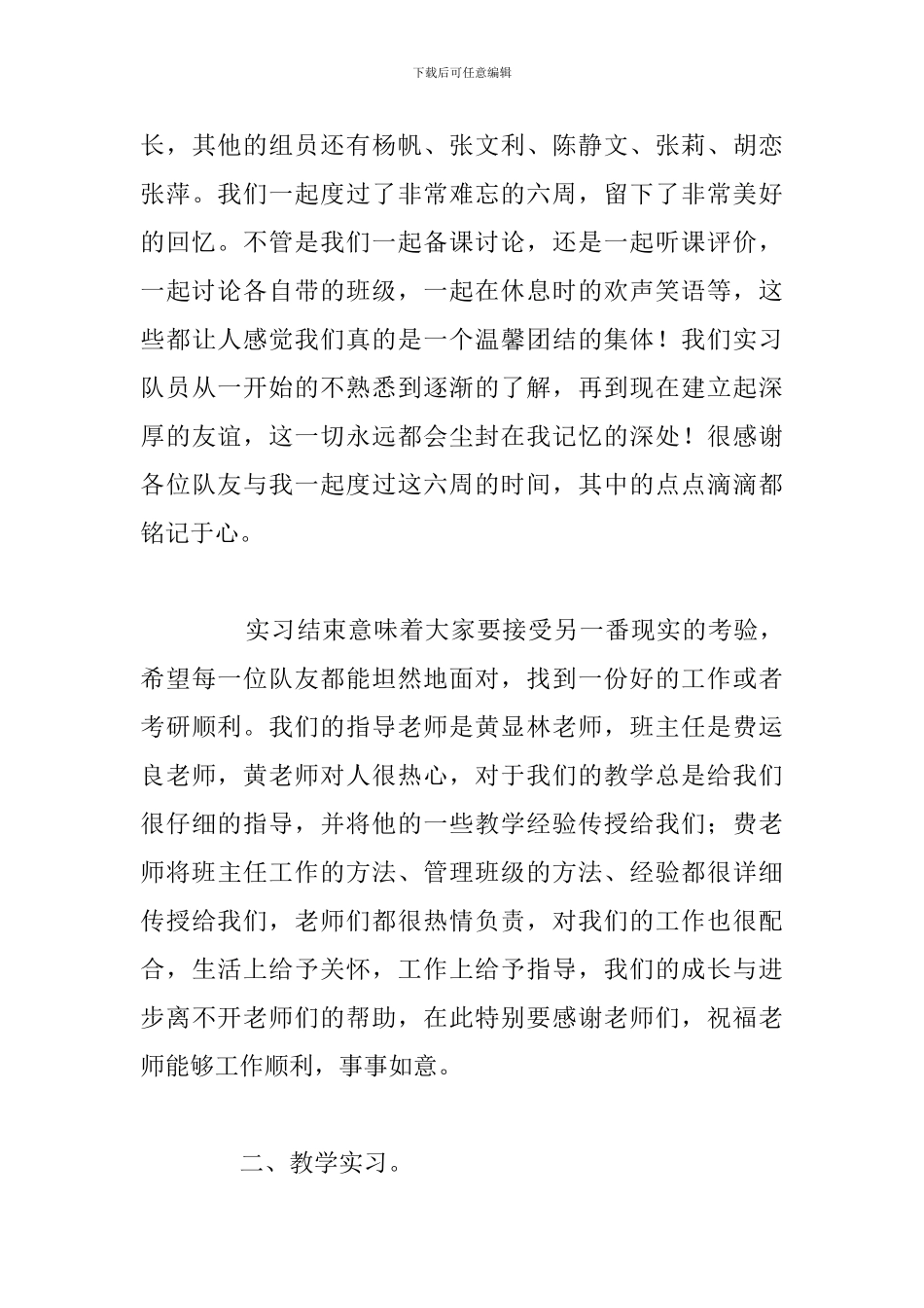 新教师实习工作2024年个人心得体会_第3页