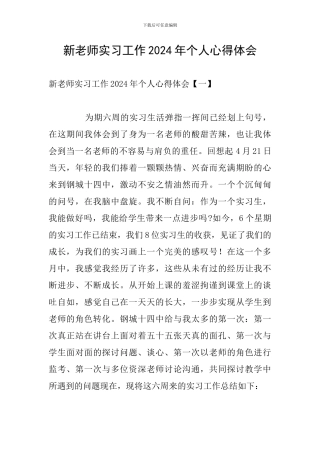 新教师实习工作2024年个人心得体会