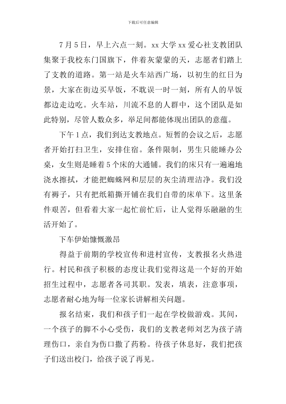 假期三下乡社会实践报告_第2页