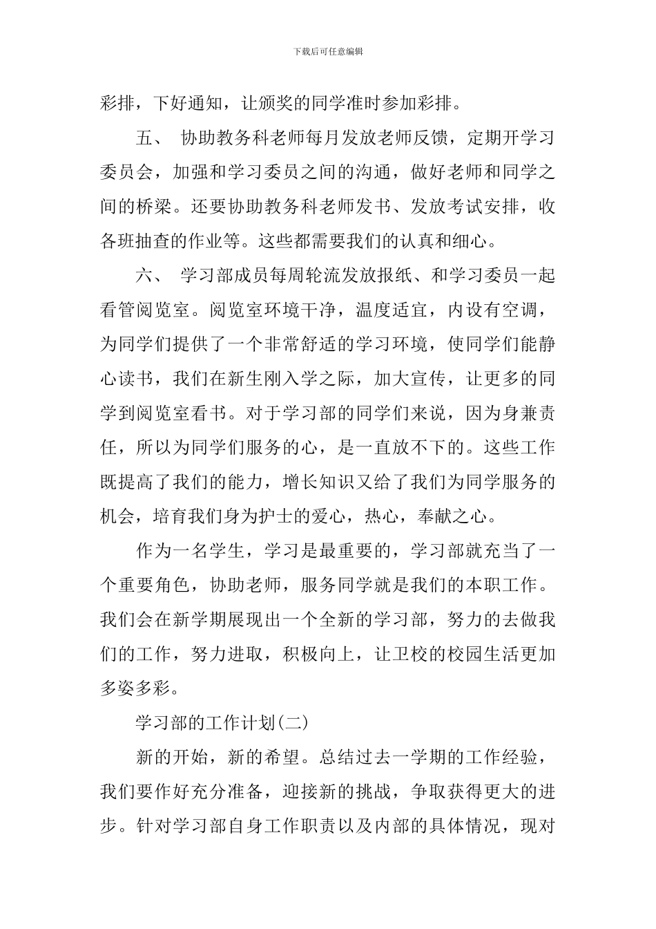 2024年大学学生会学习部的工作计划_第2页