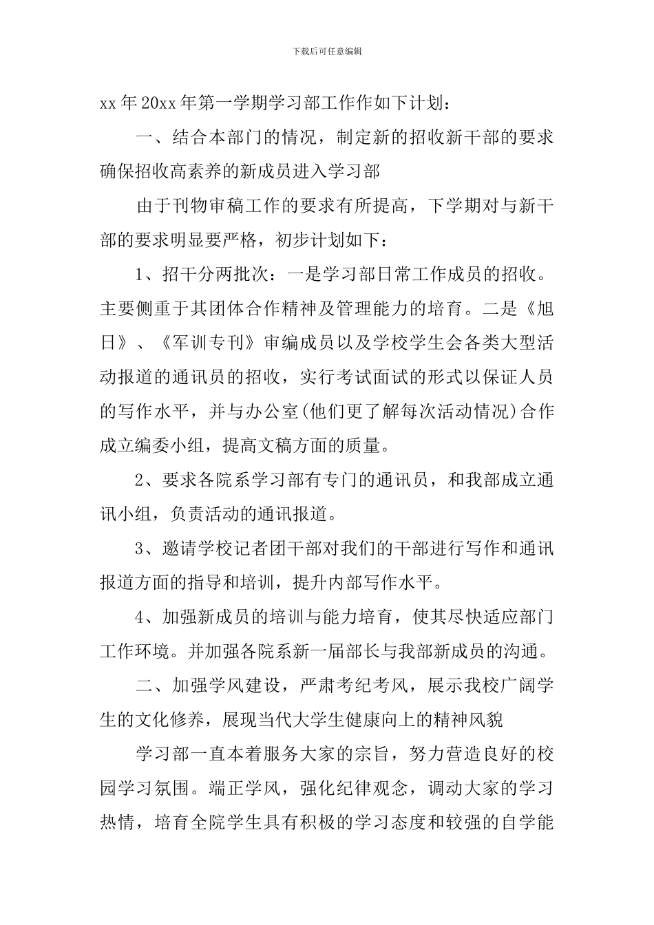 2024年大学学生会学习部的工作计划_第3页