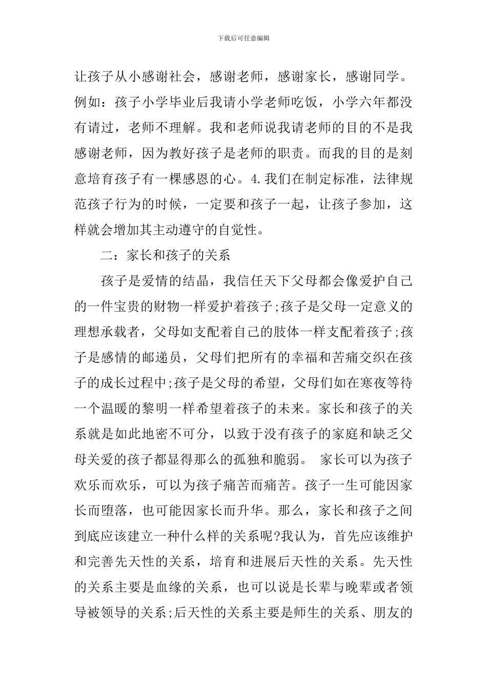 初中学生家长会讲话3篇_第2页