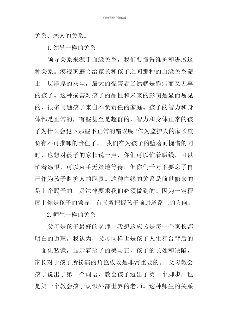初中学生家长会讲话3篇_第3页