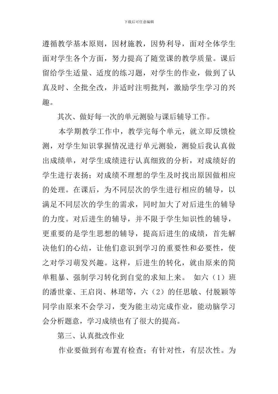 最新数学教学工作总结范文_第2页