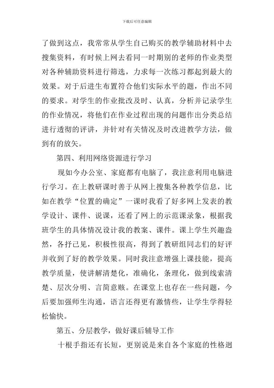 最新数学教学工作总结范文_第3页