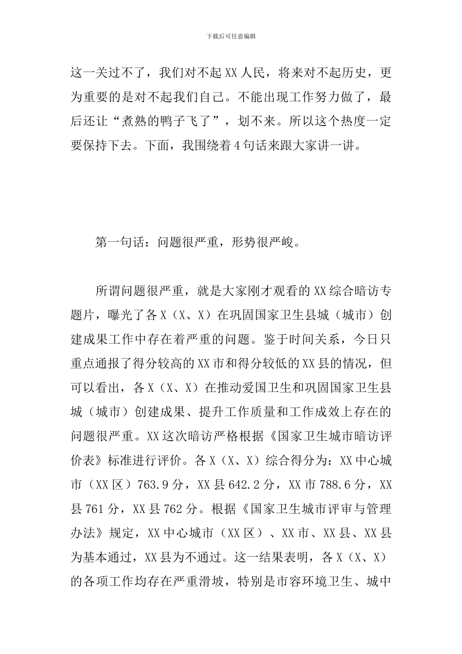 领导干部在2024年全市爱国卫生推进会上的发言_第2页