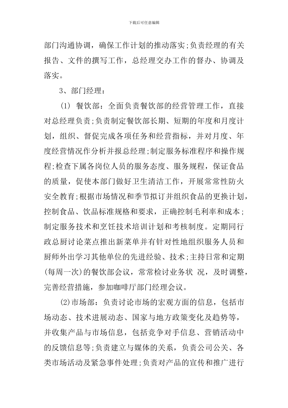 2024年咖啡厅创业计划书范文_第3页