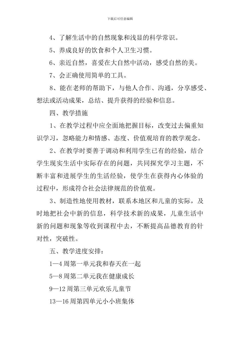 一年级品德与生活下学期教学计划_第2页