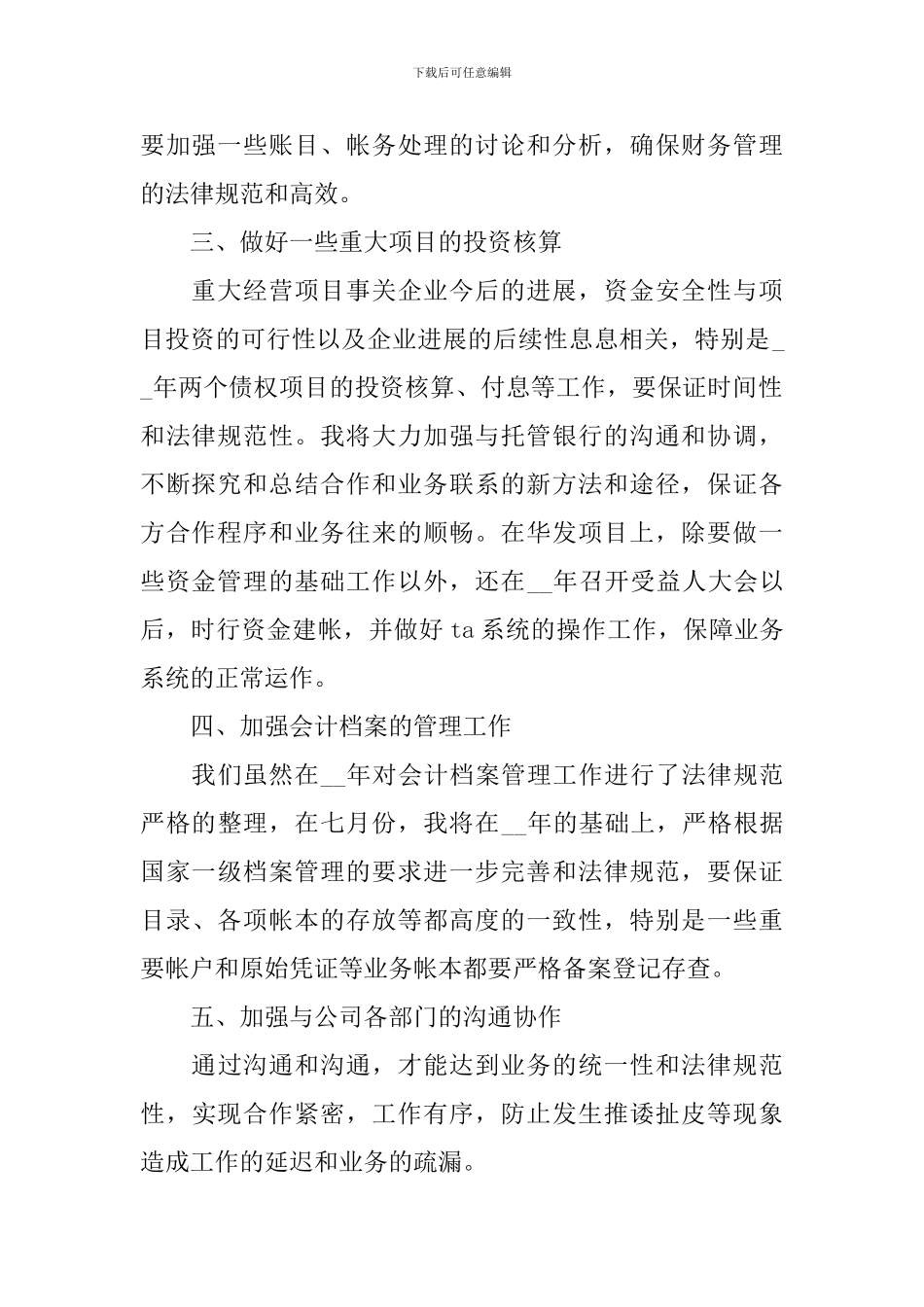 企业新员工个人工作计划2024_第2页