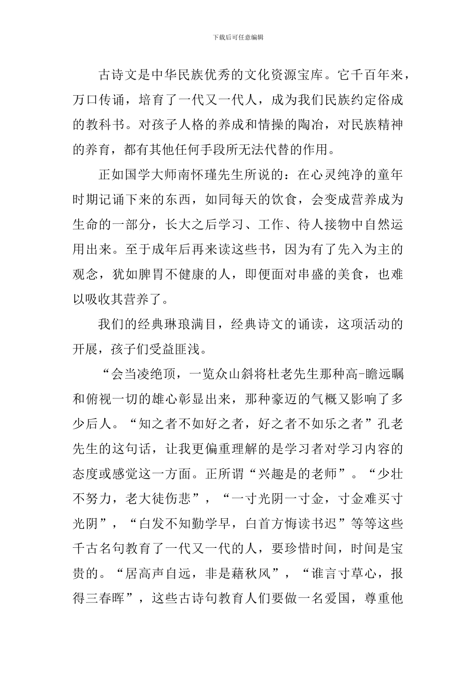 诵读经典心得感悟_第2页